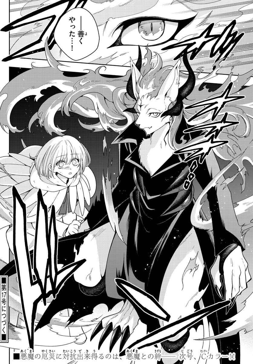 Nokemono-tachi no Yoru Chapter 30 18ページ