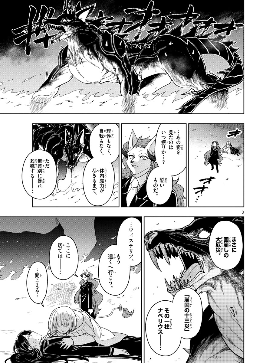 Nokemono-tachi no Yoru Chapter 30 3ページ