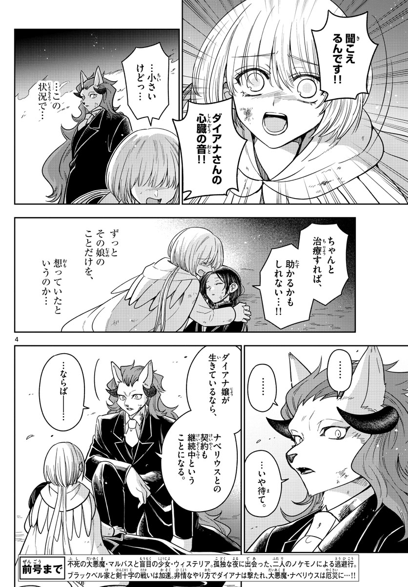 Nokemono-tachi no Yoru Chapter 30 4ページ