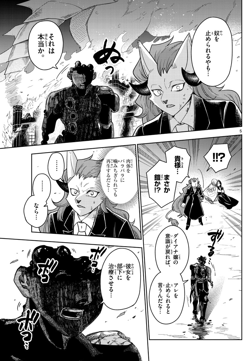 Nokemono-tachi no Yoru Chapter 30 5ページ