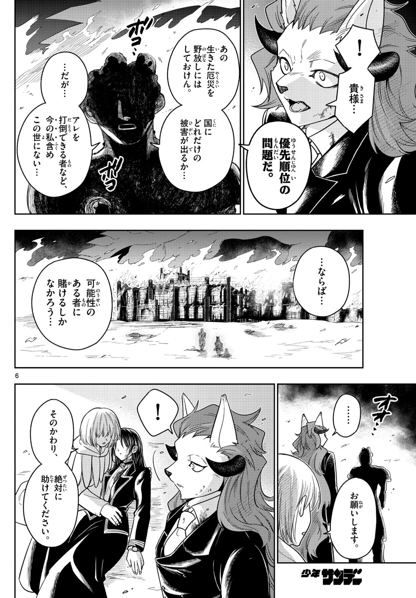 Nokemono-tachi no Yoru Chapter 30 6ページ