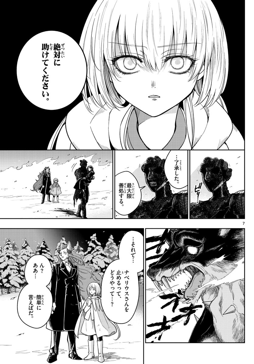 Nokemono-tachi no Yoru Chapter 30 7ページ