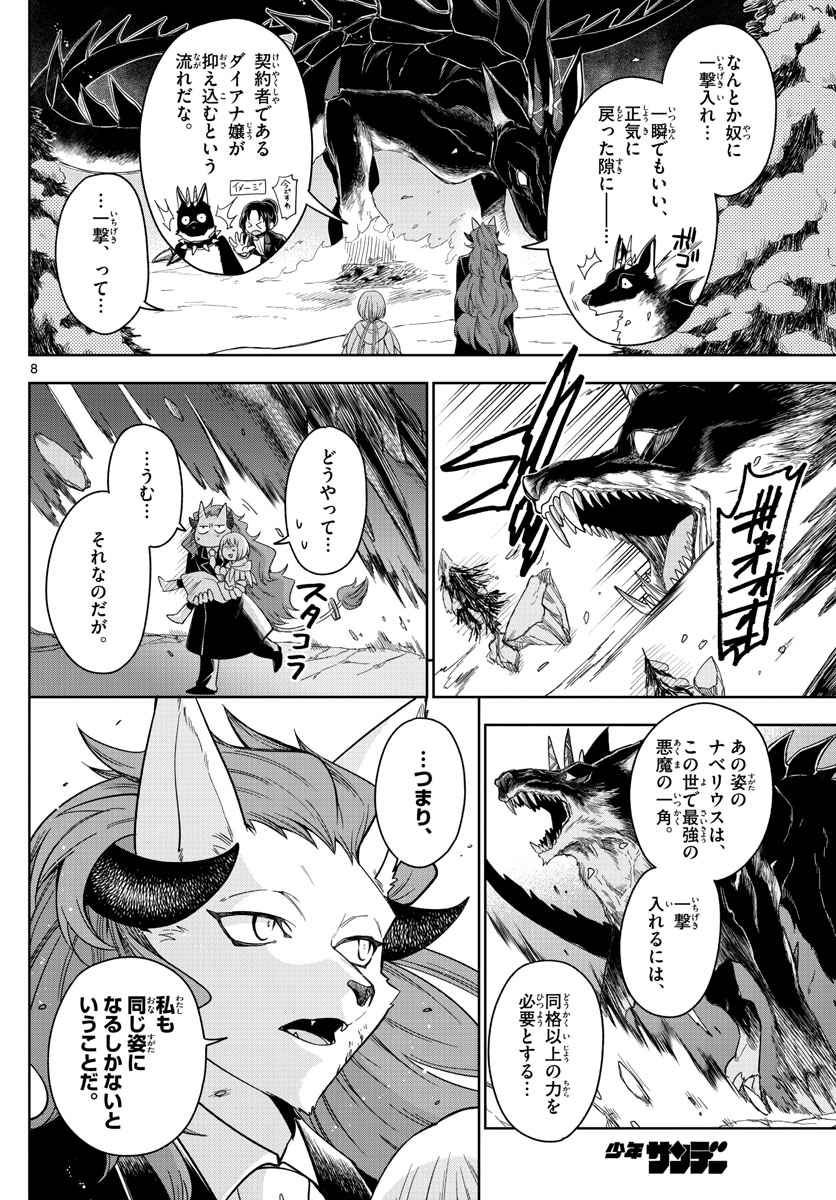 Nokemono-tachi no Yoru Chapter 30 8ページ