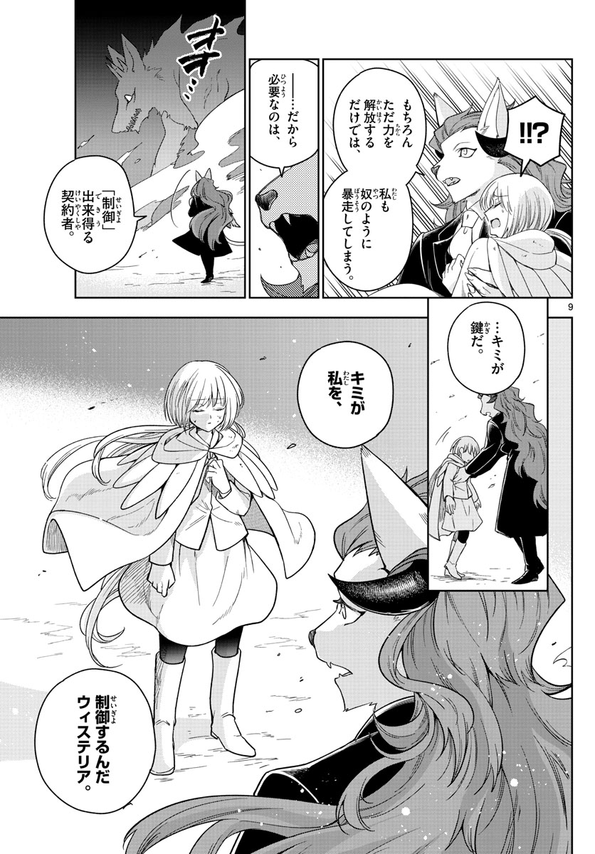 Nokemono-tachi no Yoru Chapter 30 9ページ