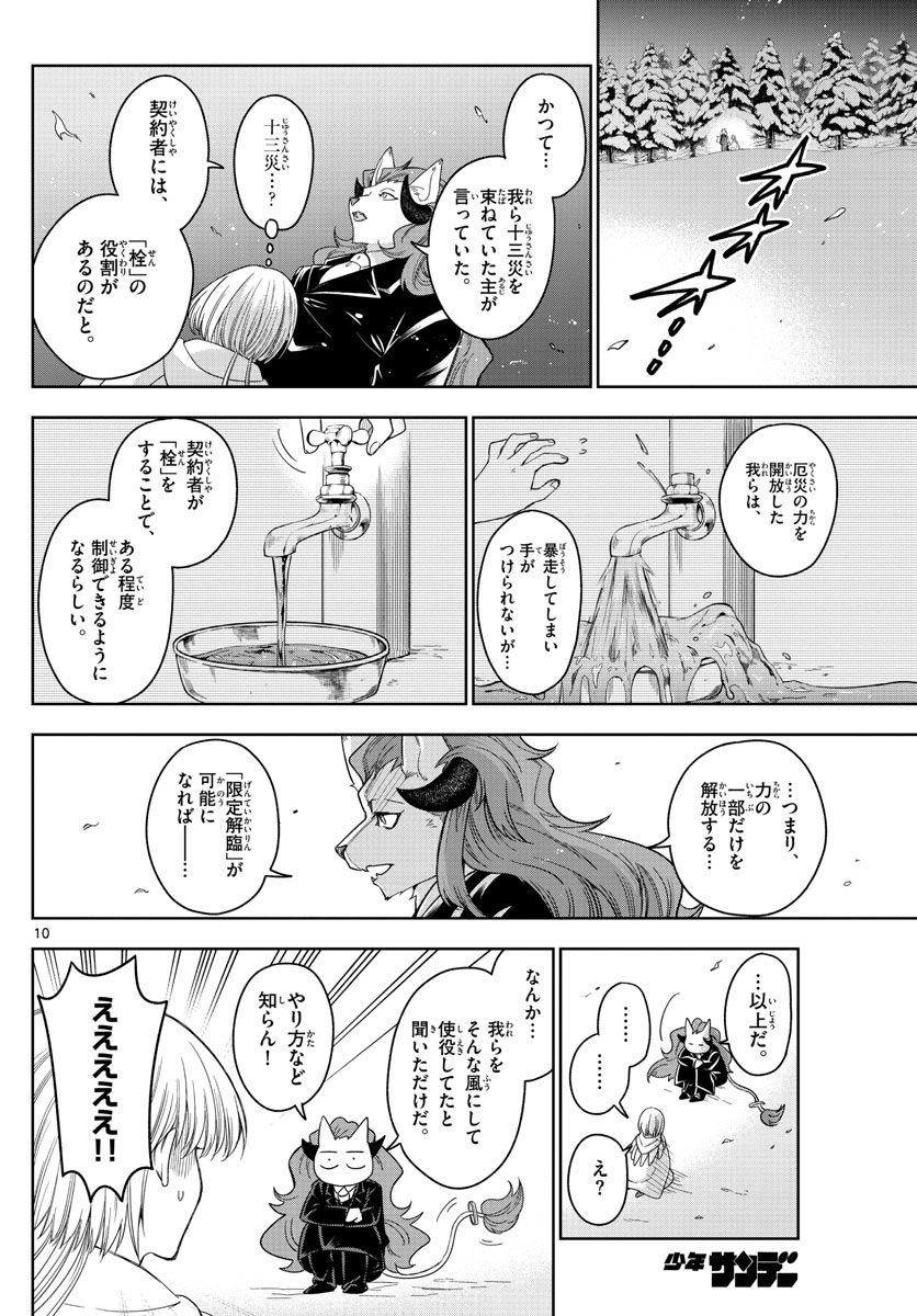 Nokemono-tachi no Yoru Chapter 30 10ページ