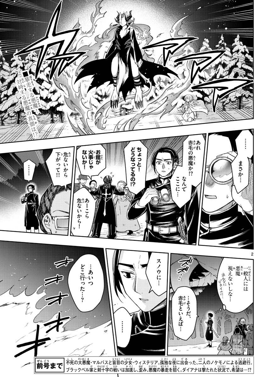 Nokemono-tachi no Yoru Chapter 31 1ページ