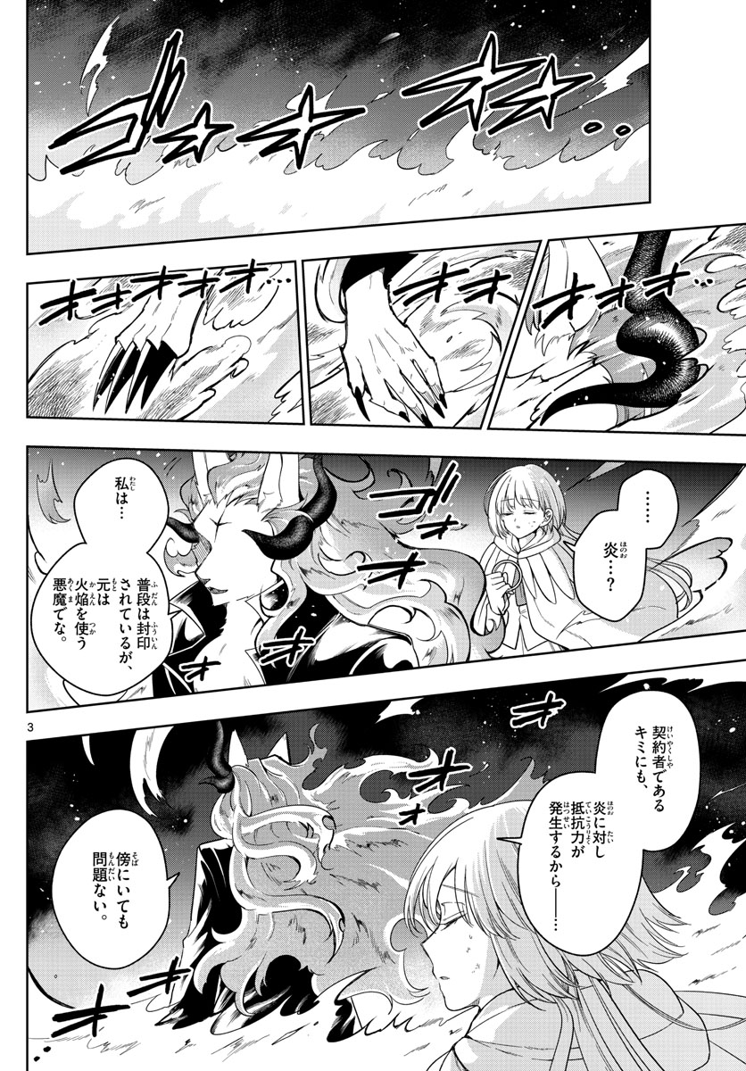 Nokemono-tachi no Yoru Chapter 31 2ページ