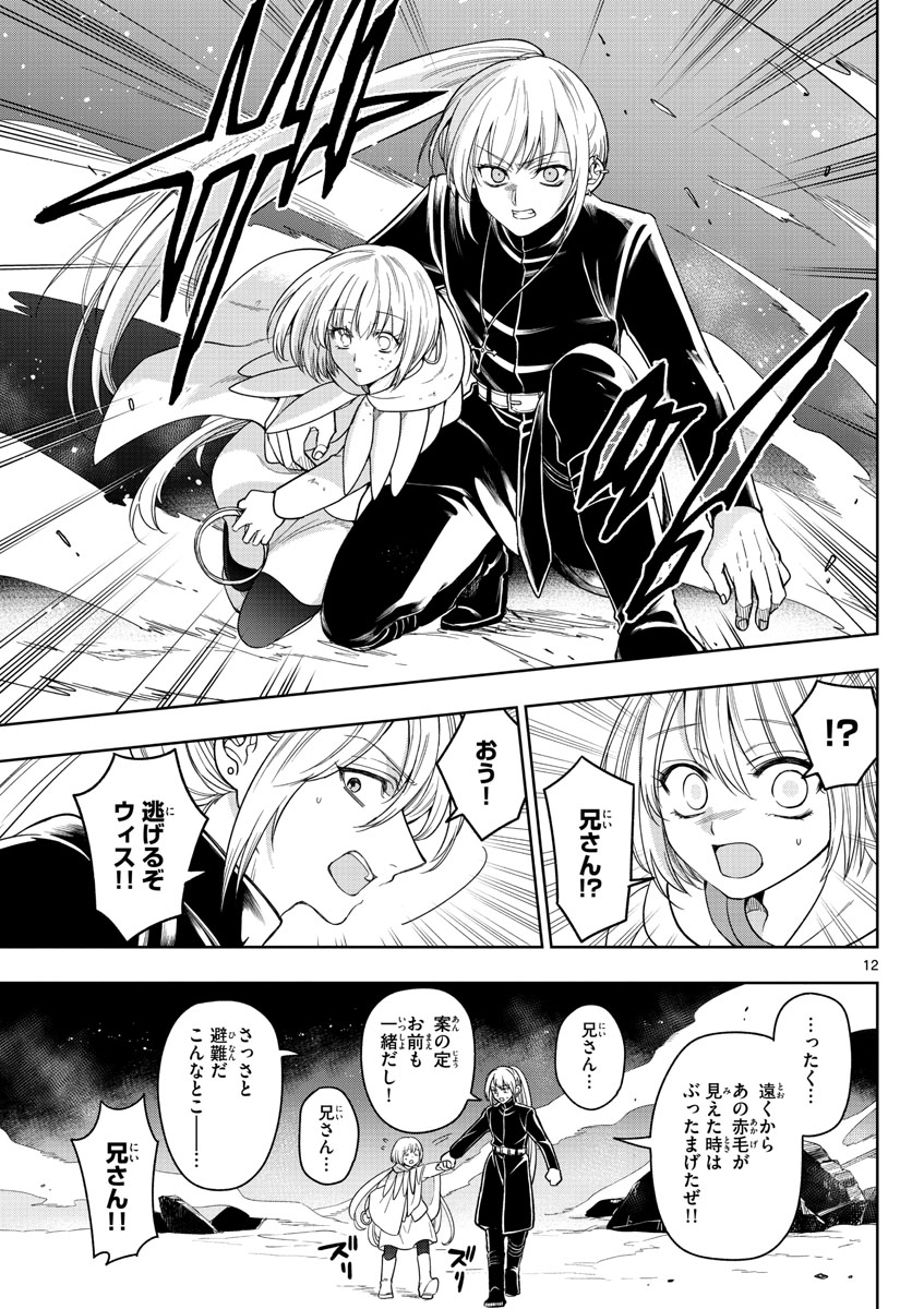 Nokemono-tachi no Yoru Chapter 31 11ページ