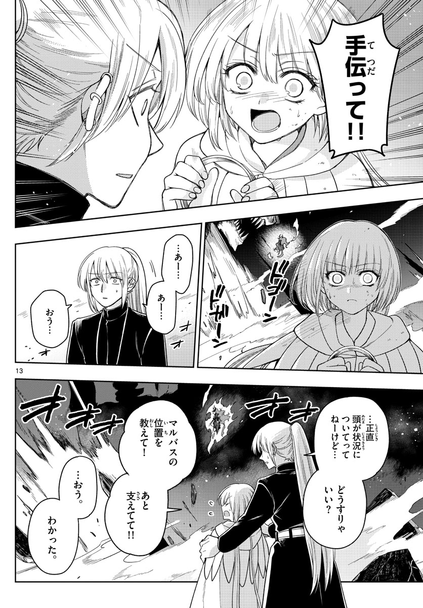 Nokemono-tachi no Yoru Chapter 31 12ページ