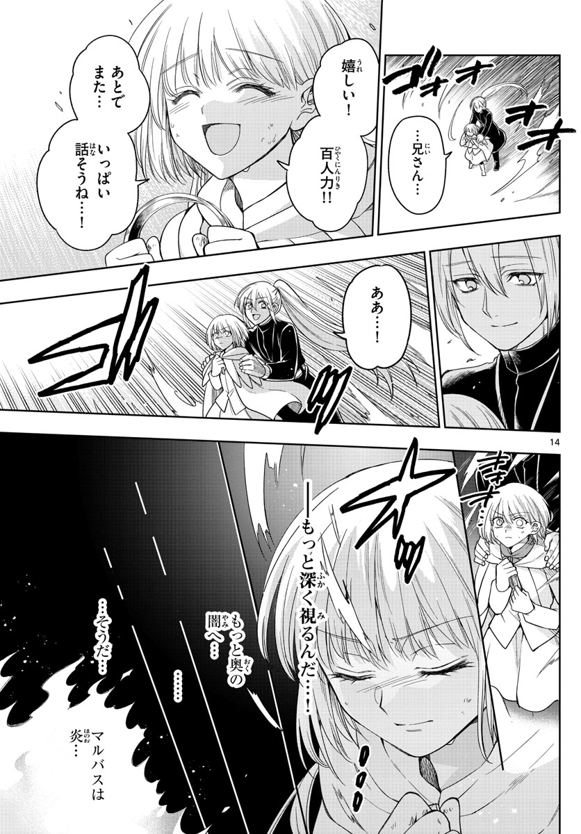 Nokemono-tachi no Yoru Chapter 31 13ページ