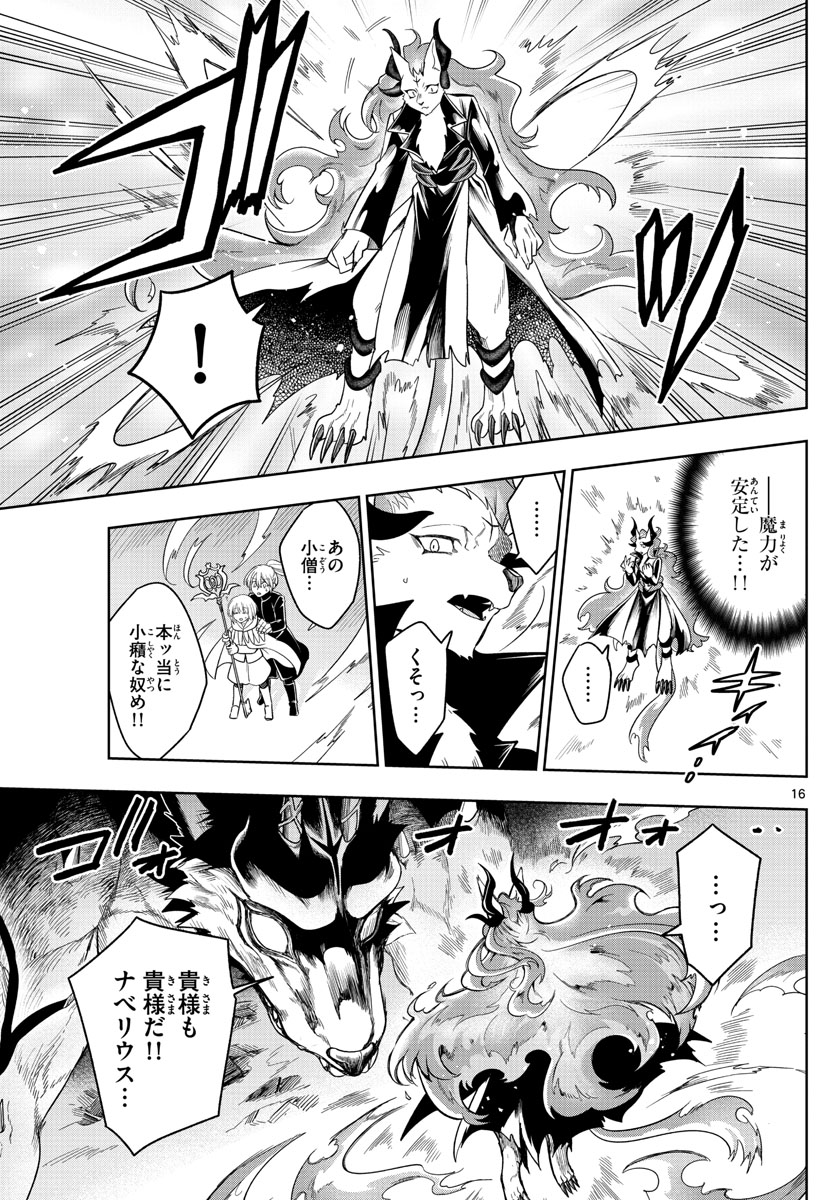 Nokemono-tachi no Yoru Chapter 31 15ページ