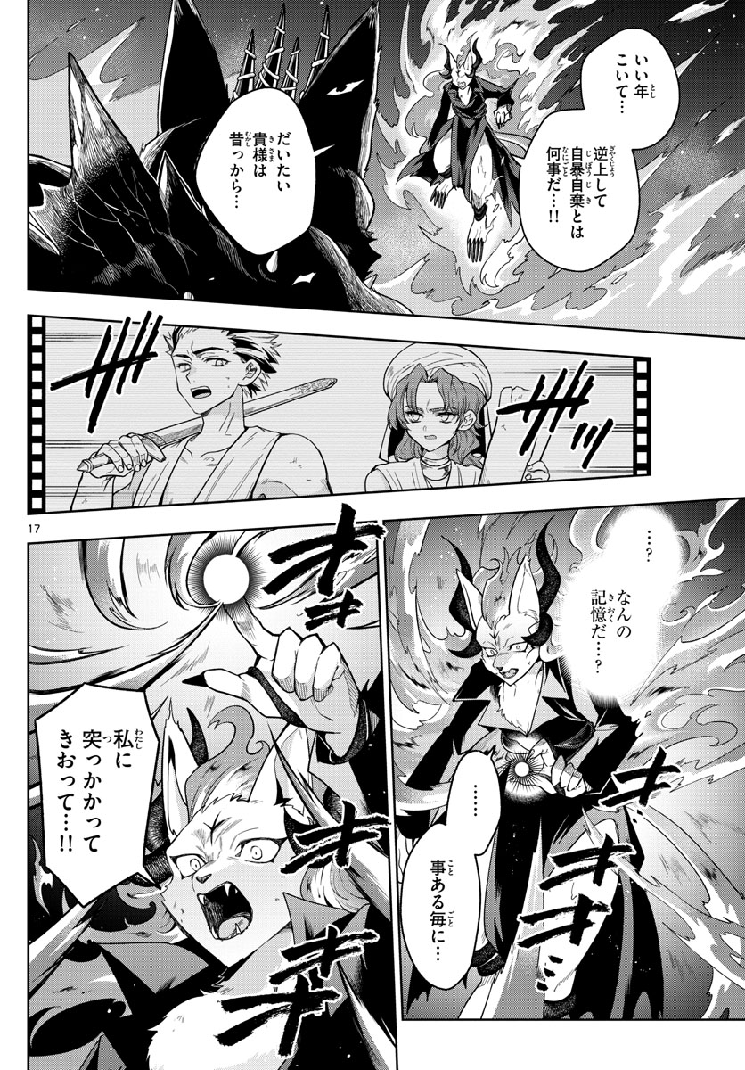 Nokemono-tachi no Yoru Chapter 31 16ページ