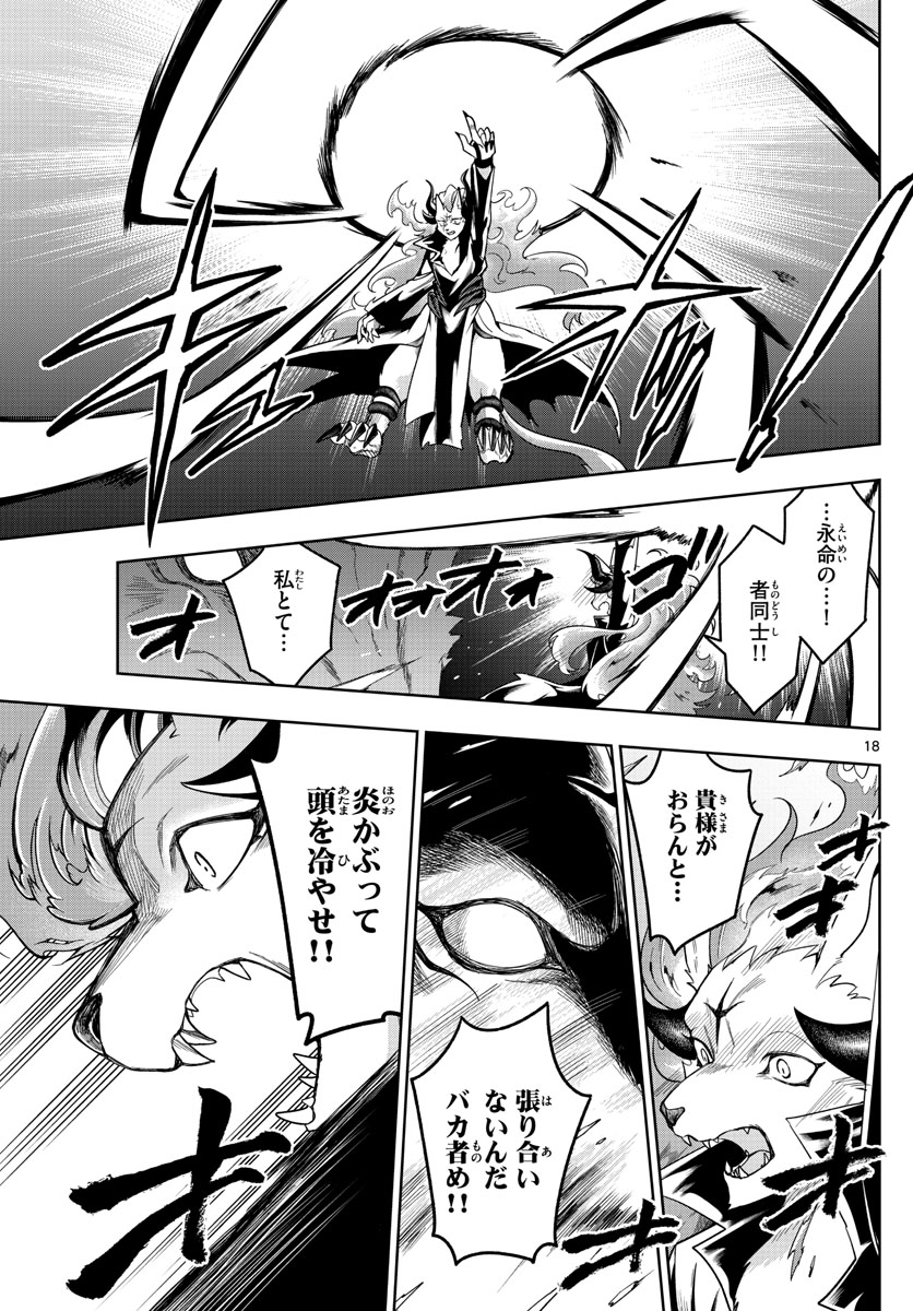 Nokemono-tachi no Yoru Chapter 31 17ページ