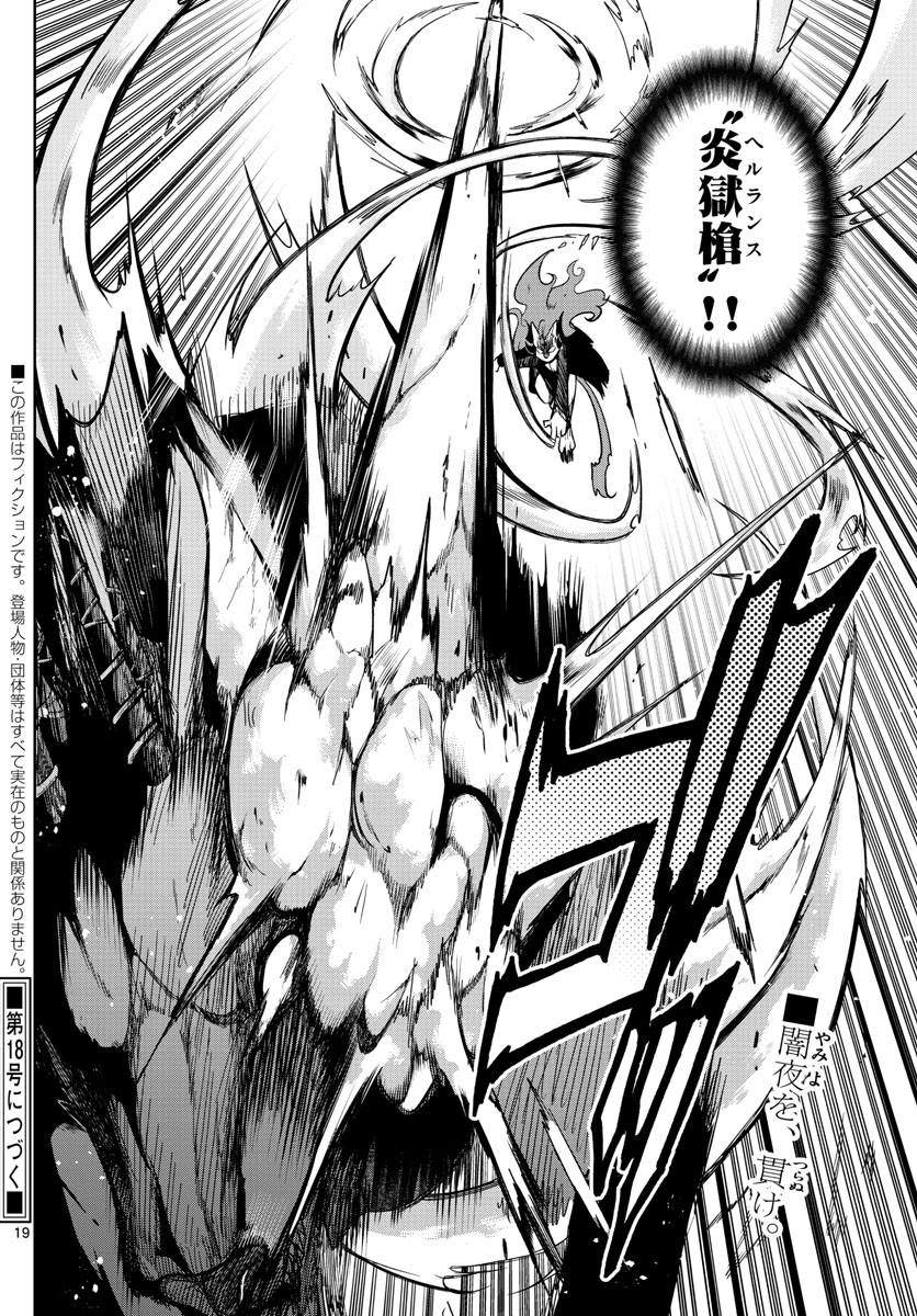 Nokemono-tachi no Yoru Chapter 31 18ページ
