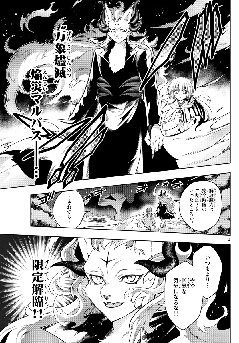 Nokemono-tachi no Yoru Chapter 31 3ページ