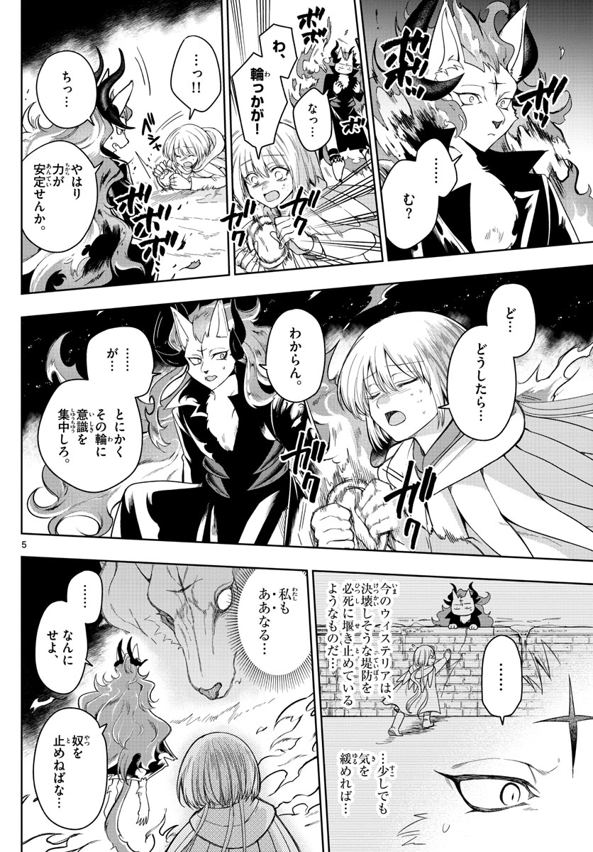 Nokemono-tachi no Yoru Chapter 31 4ページ