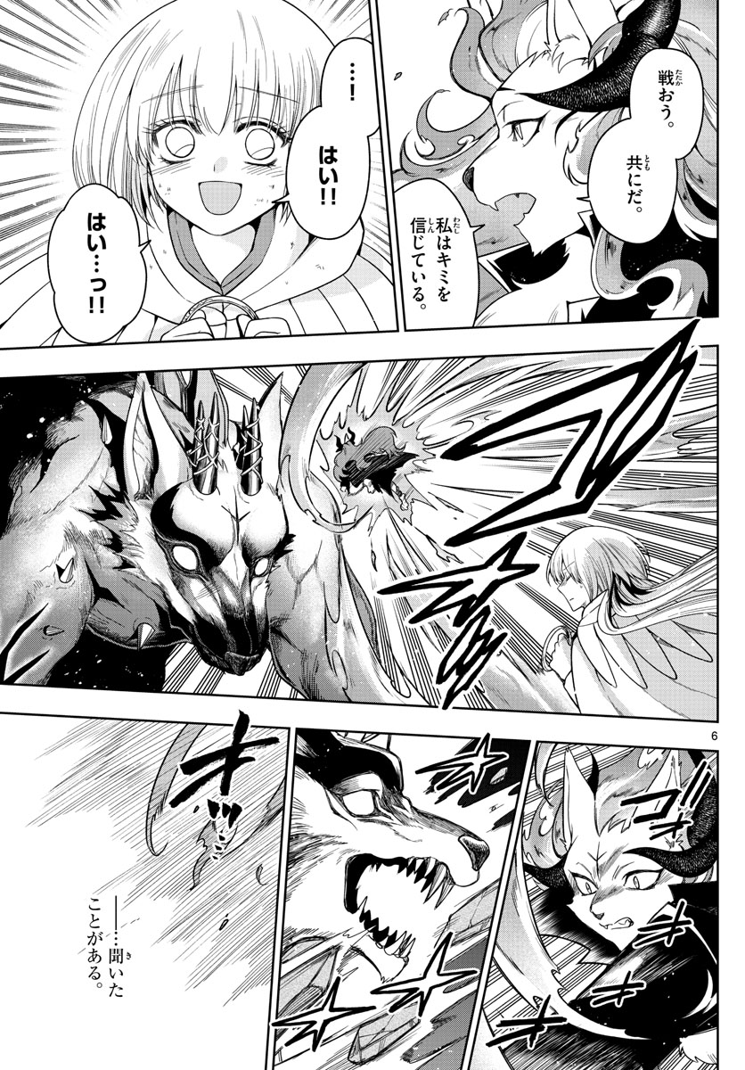 Nokemono-tachi no Yoru Chapter 31 5ページ