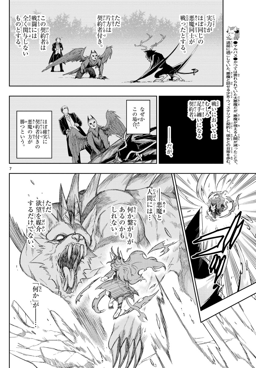Nokemono-tachi no Yoru Chapter 31 6ページ