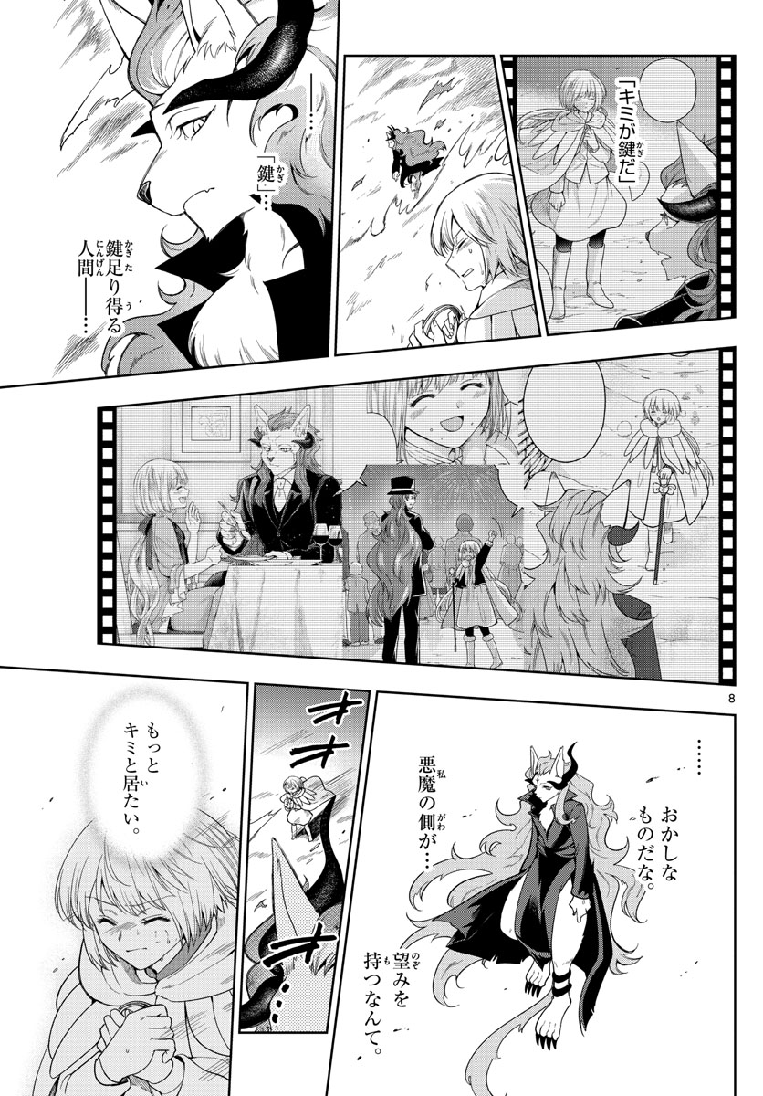 Nokemono-tachi no Yoru Chapter 31 7ページ