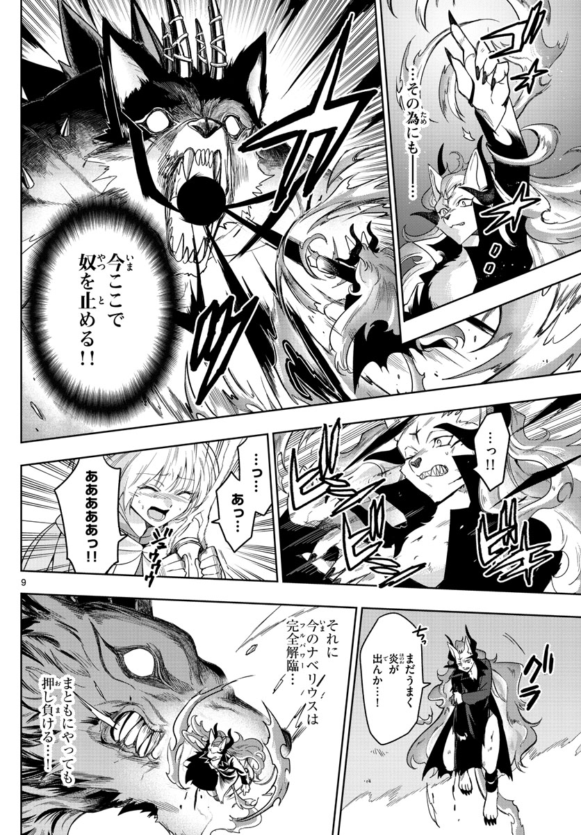 Nokemono-tachi no Yoru Chapter 31 8ページ