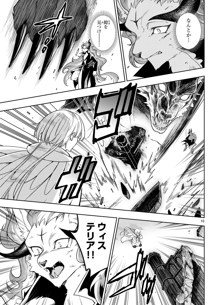 Nokemono-tachi no Yoru Chapter 31 9ページ