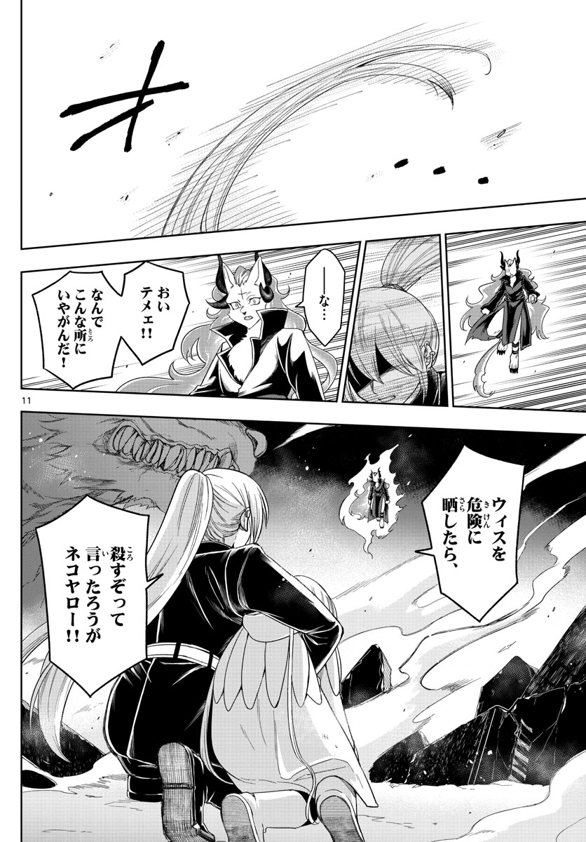 Nokemono-tachi no Yoru Chapter 31 10ページ