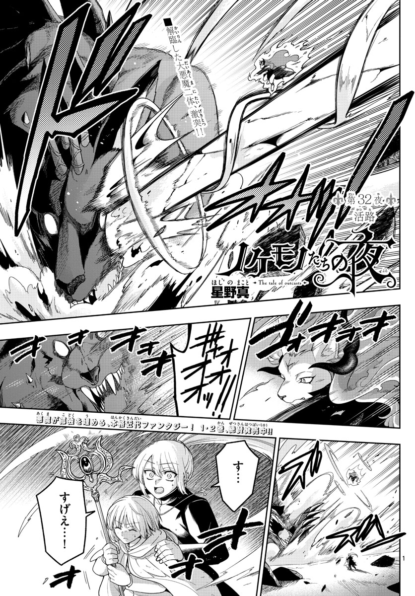 Nokemono-tachi no Yoru Chapter 32 1ページ
