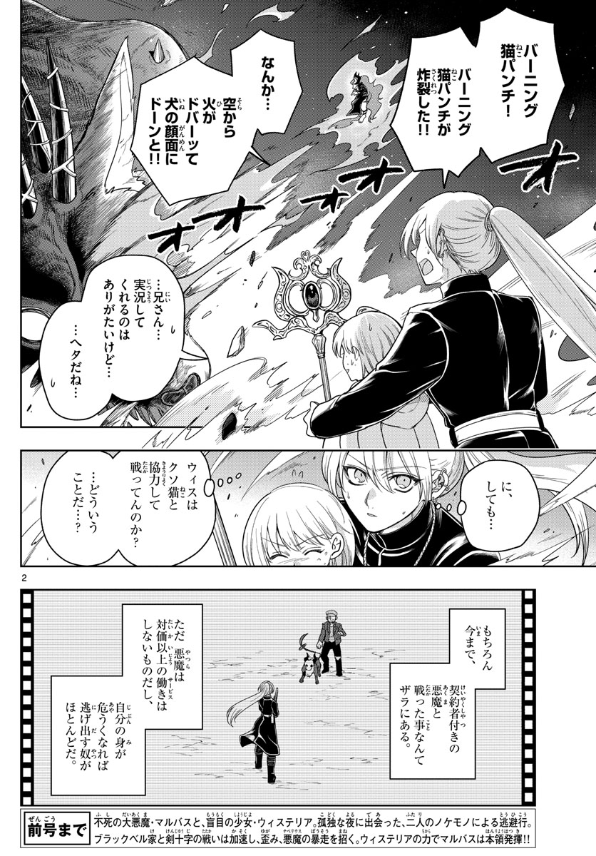 Nokemono-tachi no Yoru Chapter 32 2ページ