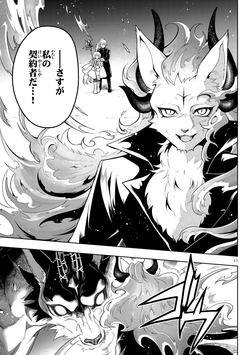 Nokemono-tachi no Yoru Chapter 32 11ページ