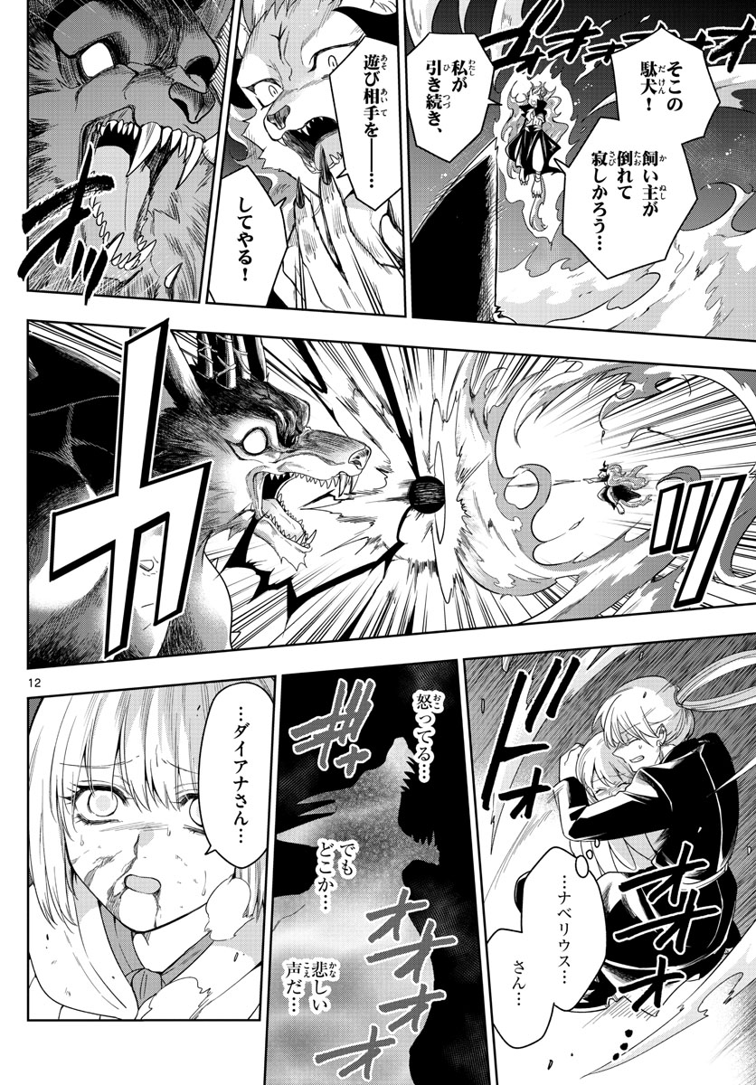 Nokemono-tachi no Yoru Chapter 32 12ページ