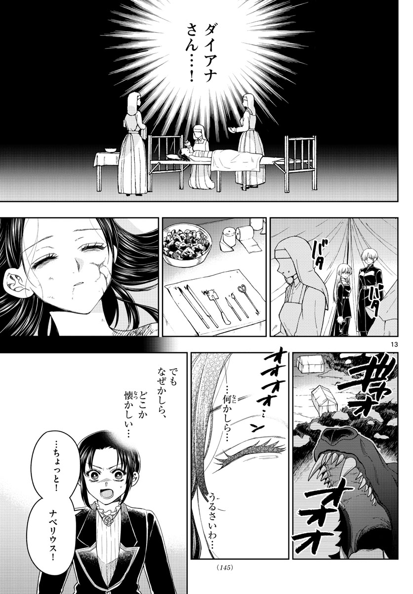 Nokemono-tachi no Yoru Chapter 32 13ページ
