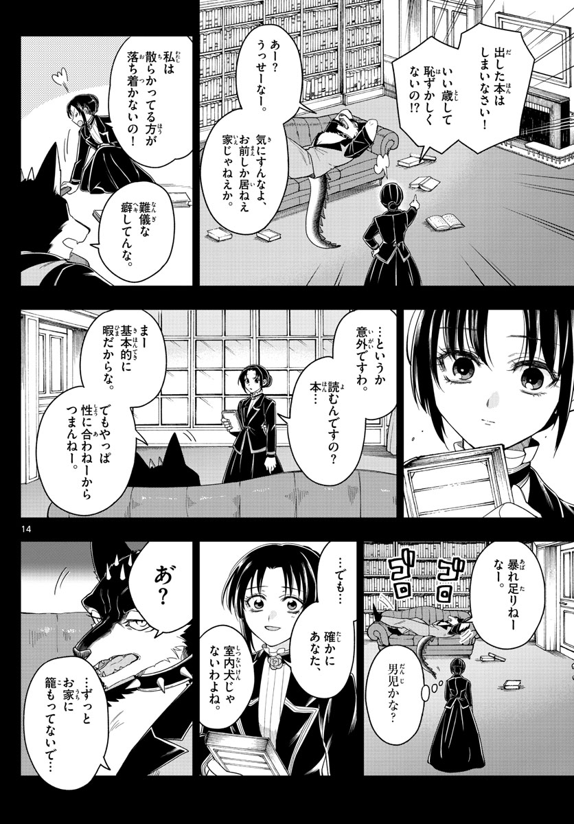 Nokemono-tachi no Yoru Chapter 32 14ページ