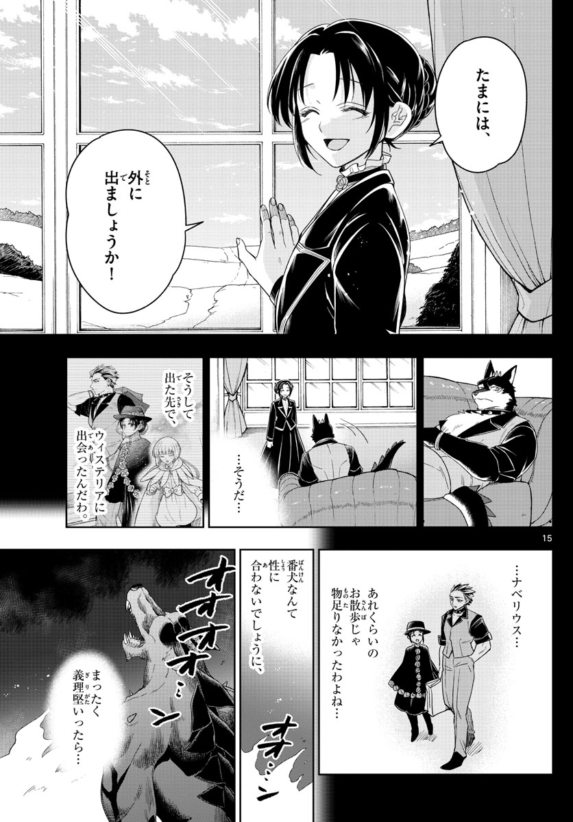 Nokemono-tachi no Yoru Chapter 32 15ページ