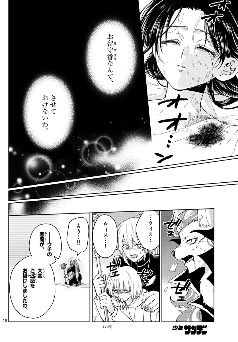 Nokemono-tachi no Yoru Chapter 32 16ページ