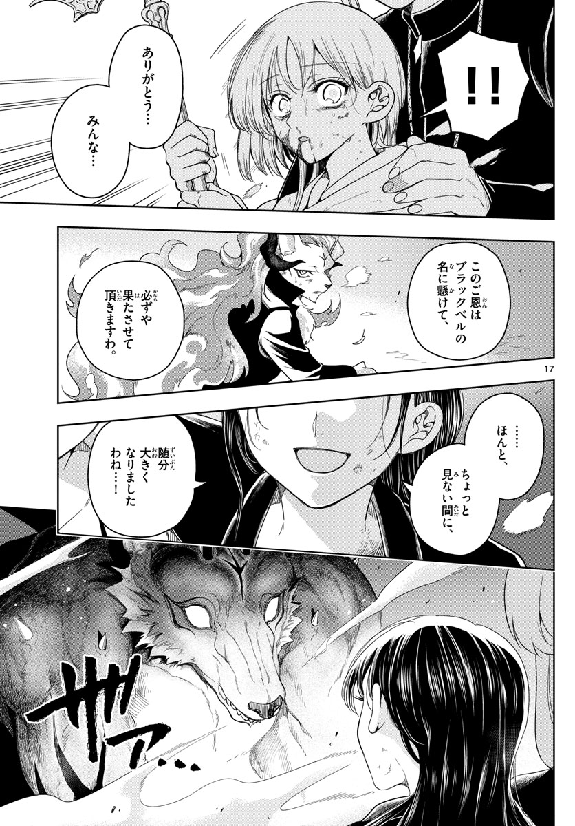 Nokemono-tachi no Yoru Chapter 32 17ページ