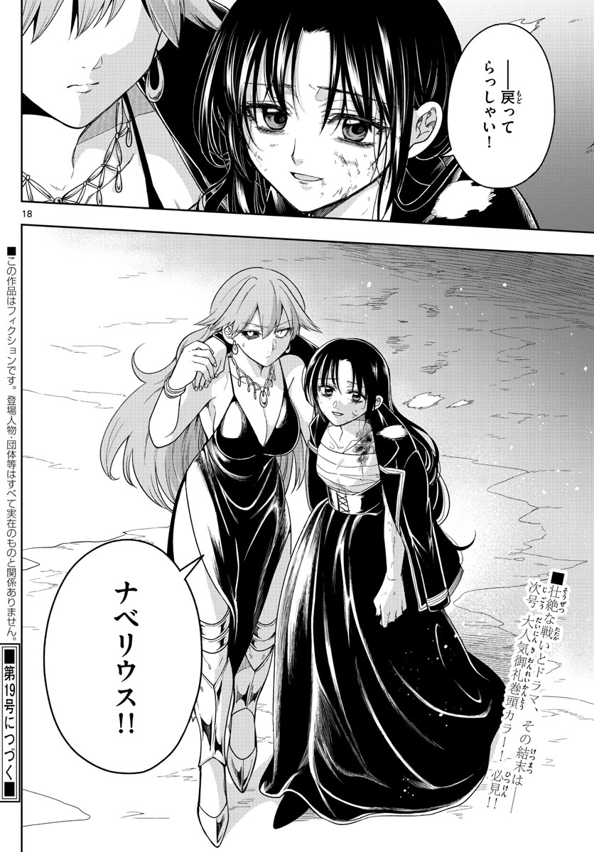 Nokemono-tachi no Yoru Chapter 32 18ページ