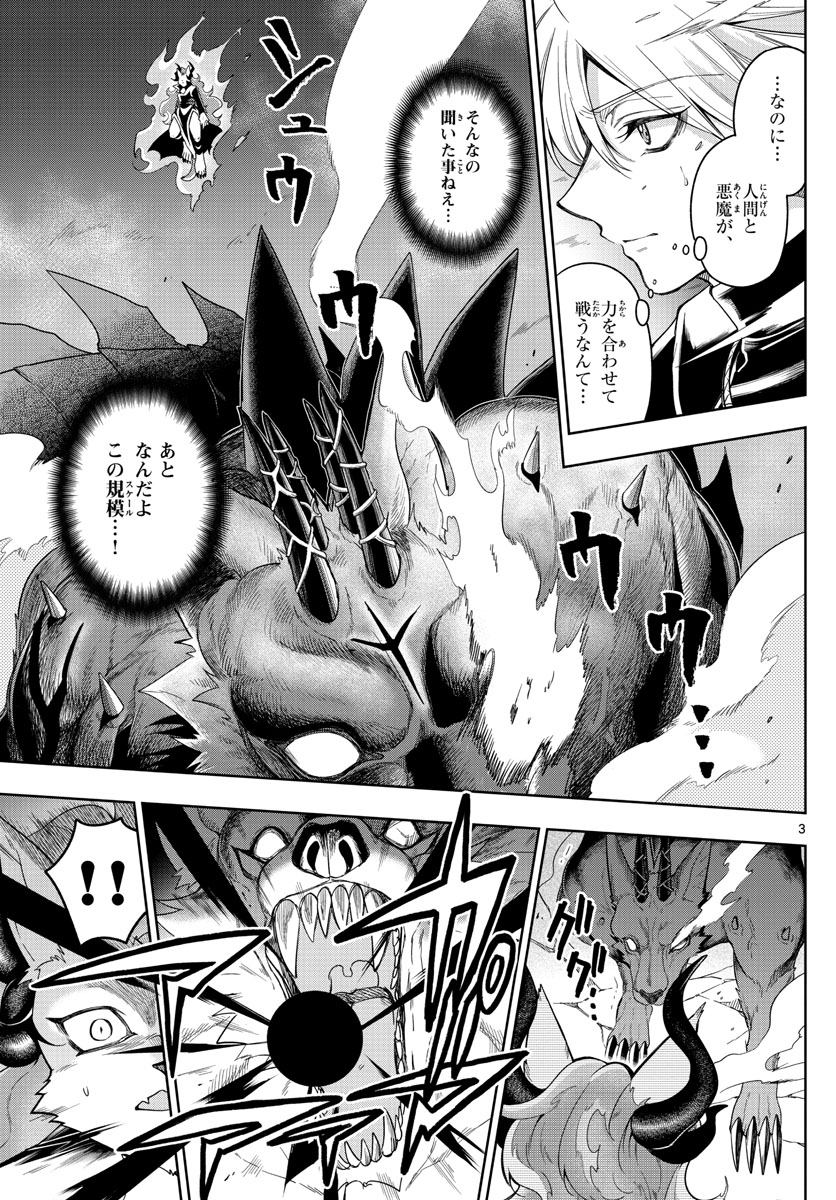 Nokemono-tachi no Yoru Chapter 32 3ページ