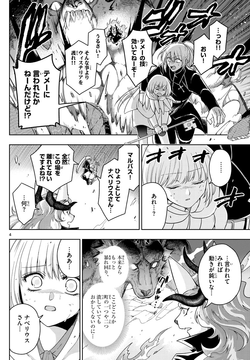 Nokemono-tachi no Yoru Chapter 32 4ページ