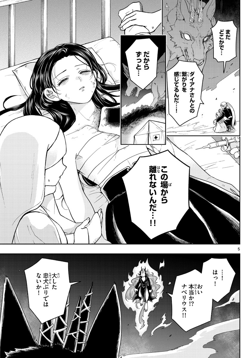 Nokemono-tachi no Yoru Chapter 32 5ページ