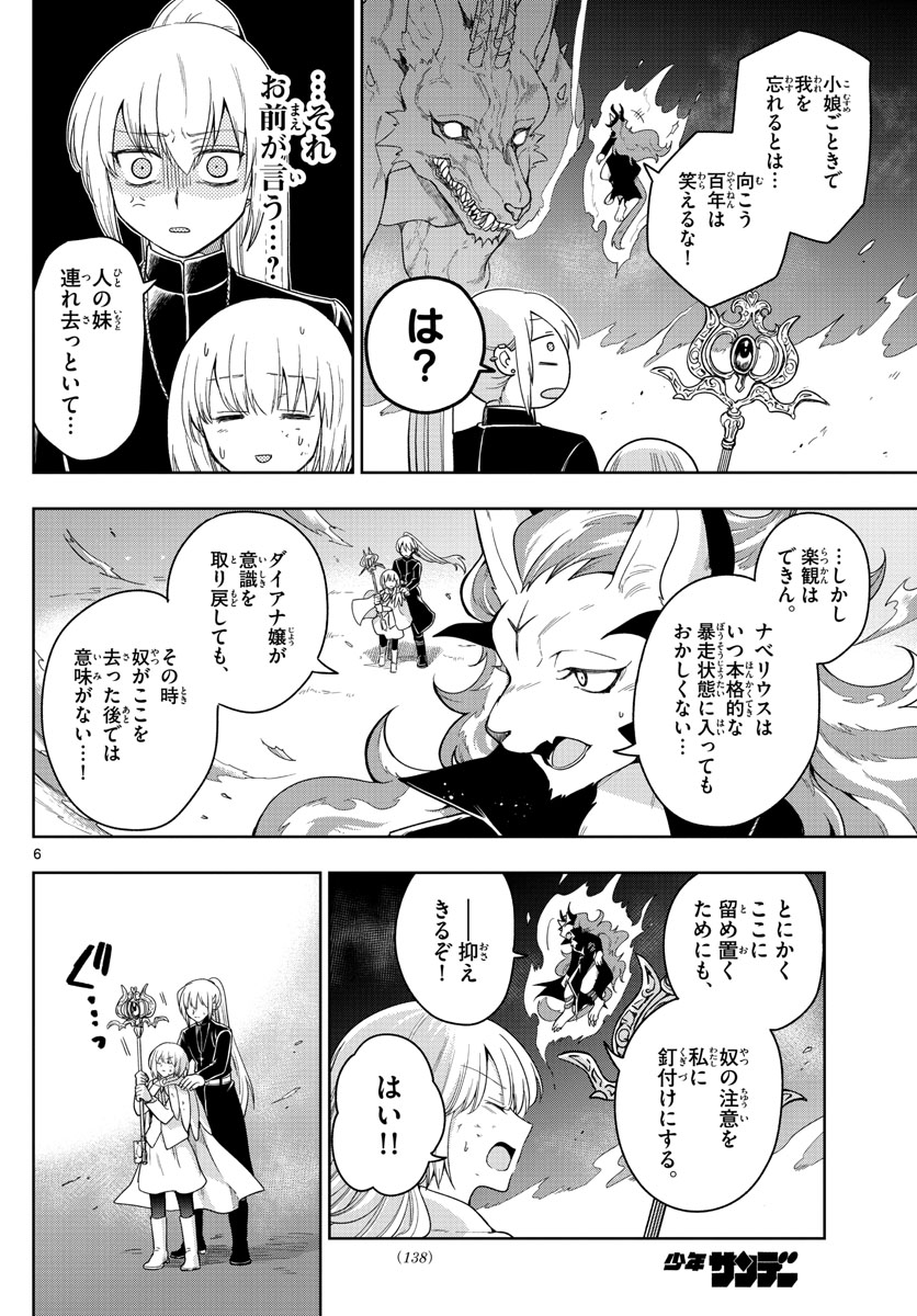 Nokemono-tachi no Yoru Chapter 32 6ページ