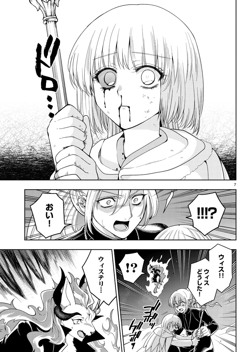 Nokemono-tachi no Yoru Chapter 32 7ページ