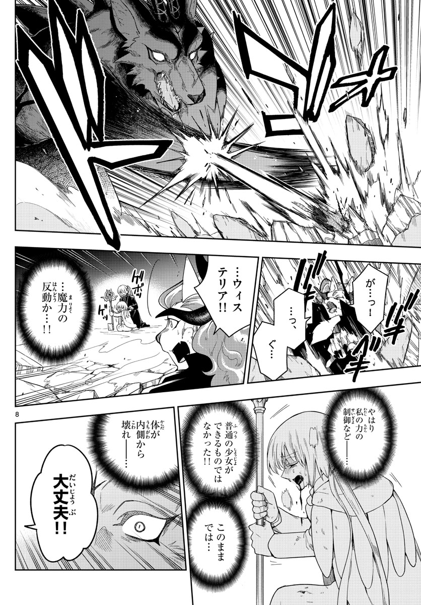 Nokemono-tachi no Yoru Chapter 32 8ページ