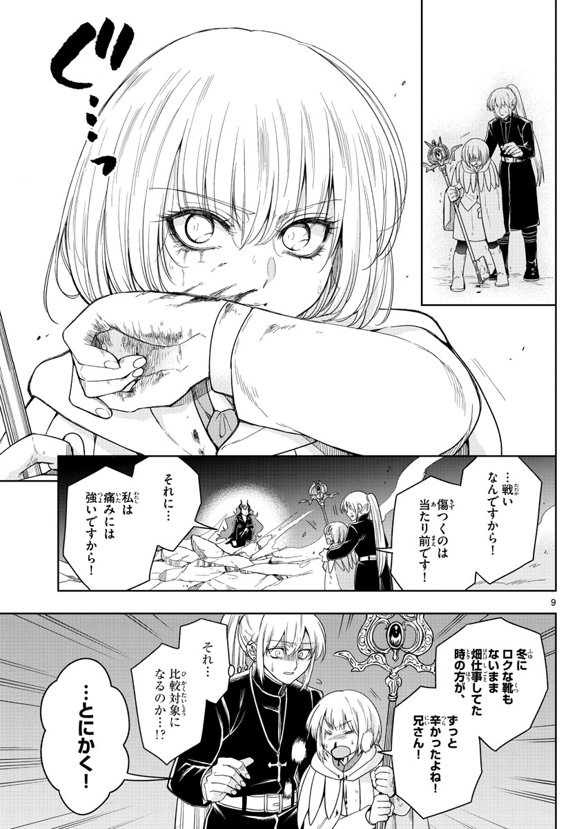 Nokemono-tachi no Yoru Chapter 32 9ページ