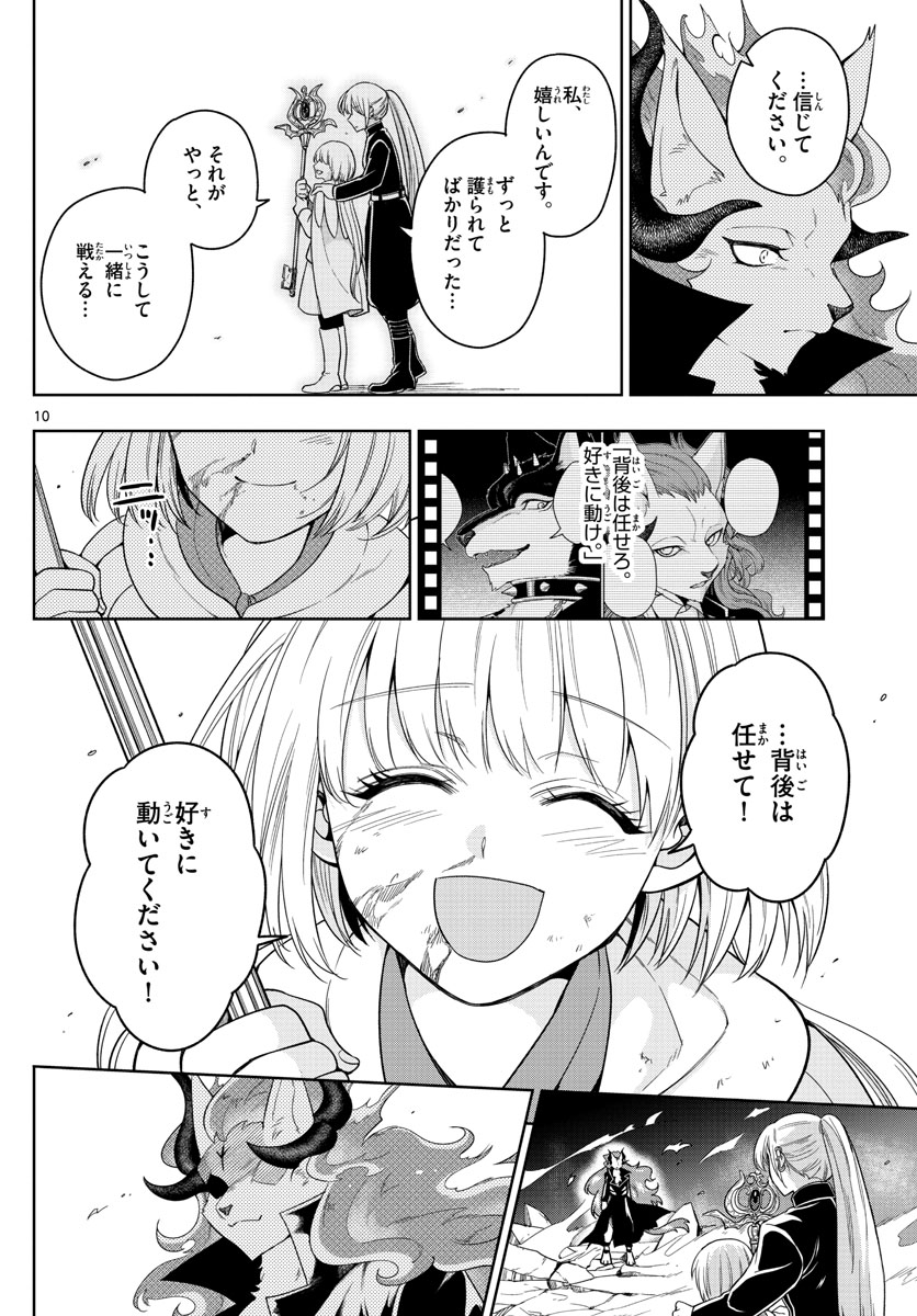 Nokemono-tachi no Yoru Chapter 32 10ページ