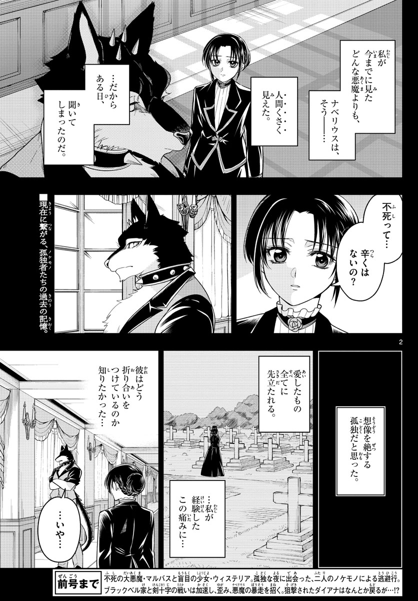 Nokemono-tachi no Yoru Chapter 33 2ページ