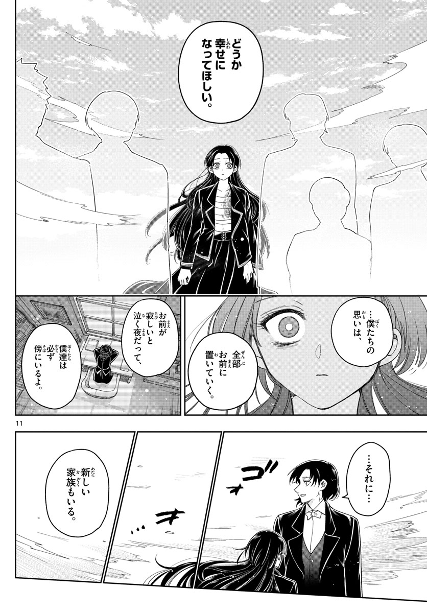 Nokemono-tachi no Yoru Chapter 33 11ページ