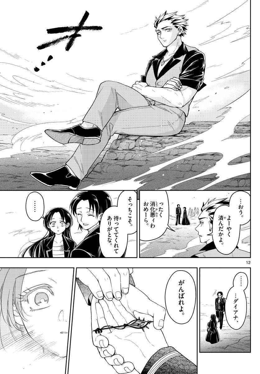 Nokemono-tachi no Yoru Chapter 33 12ページ