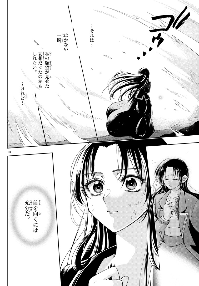 Nokemono-tachi no Yoru Chapter 33 13ページ