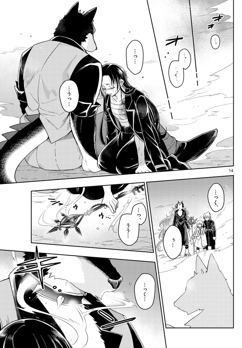 Nokemono-tachi no Yoru Chapter 33 14ページ