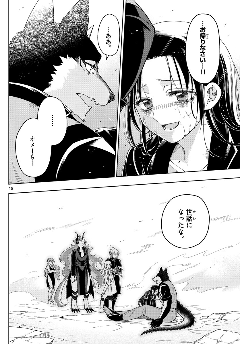 Nokemono-tachi no Yoru Chapter 33 15ページ